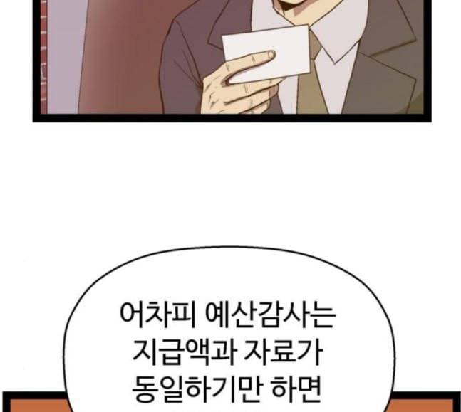 약한영웅 103화 106