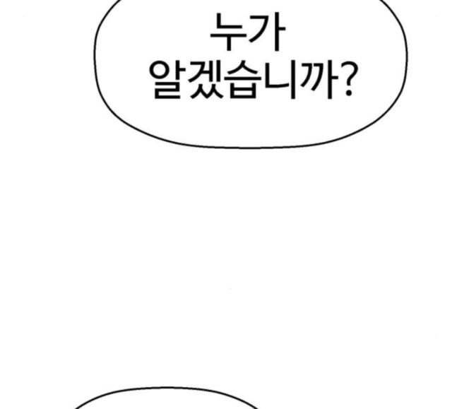 약한영웅 103화 114