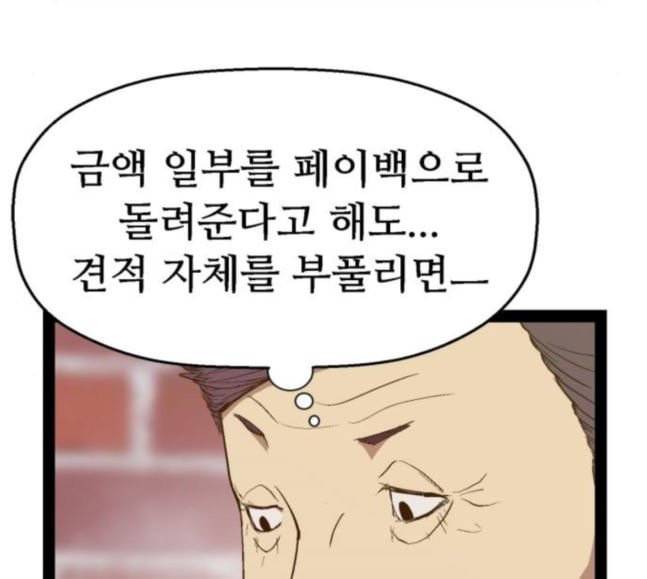 약한영웅 103화 116