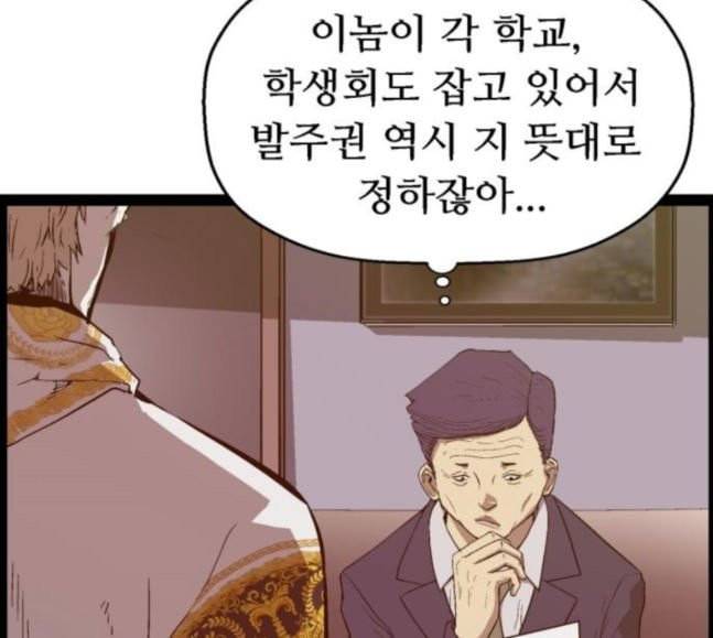 약한영웅 103화 118