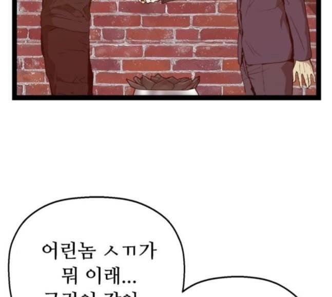약한영웅 103화 124