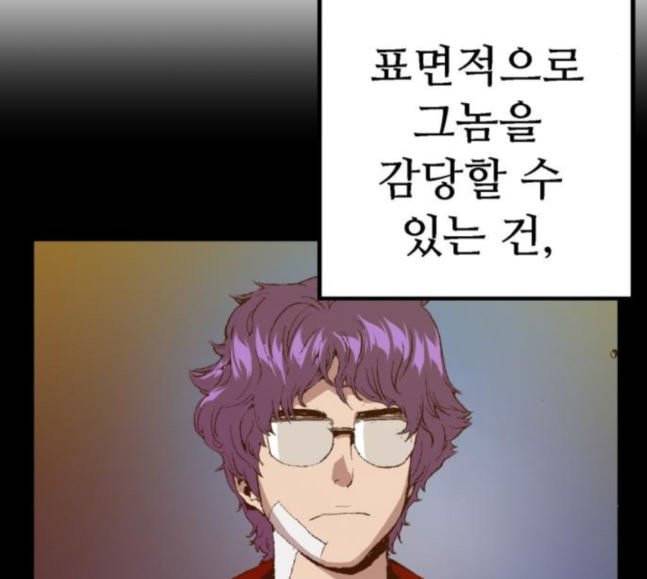 약한영웅 103화 134