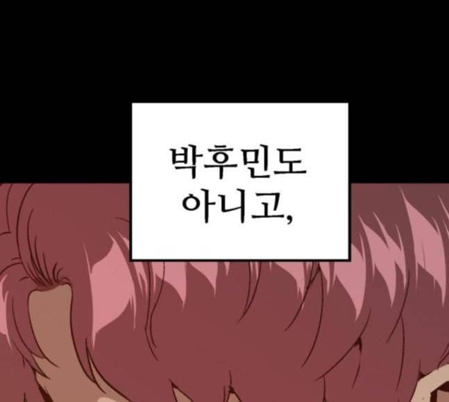 약한영웅 103화 138