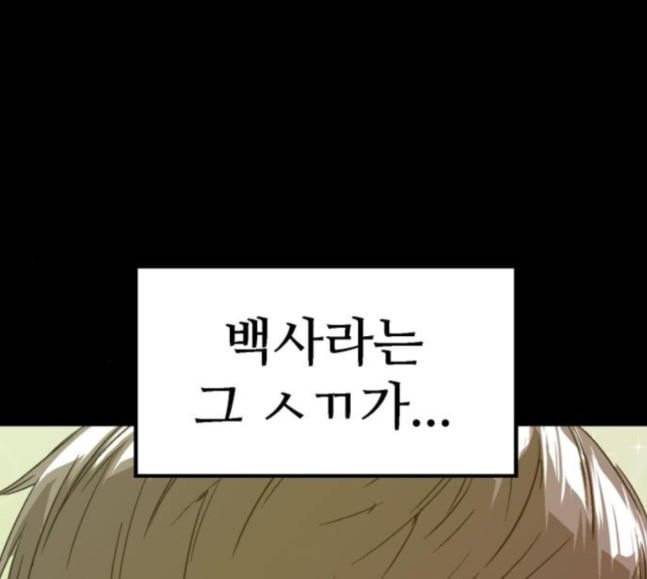 약한영웅 103화 140