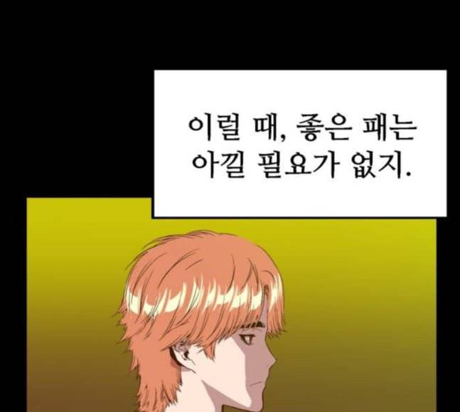 약한영웅 103화 148