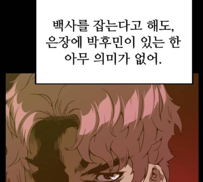 약한영웅 103화 150