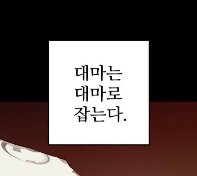 약한영웅 103화 152