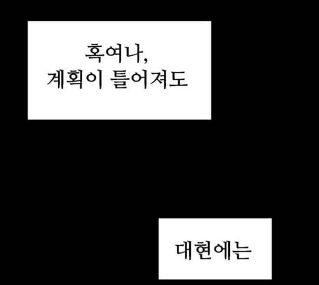 약한영웅 103화 154