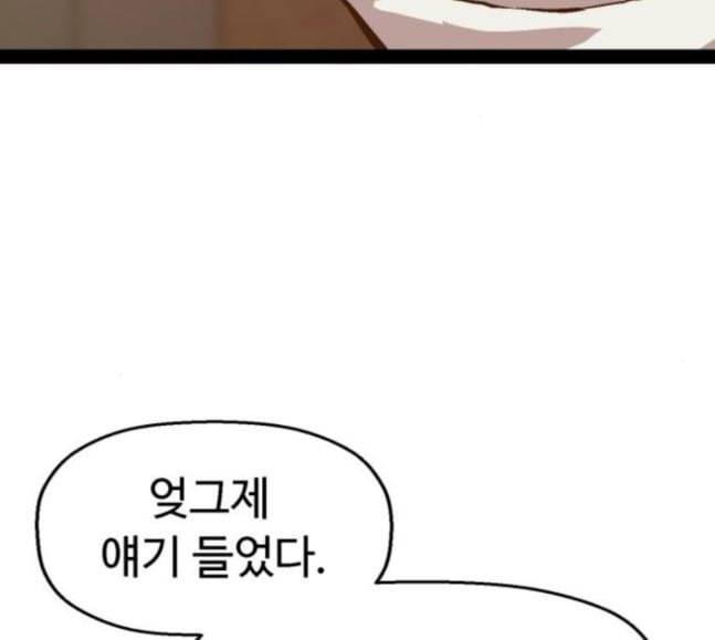 약한영웅 103화 166