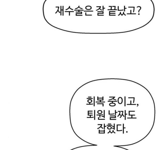 약한영웅 103화 167
