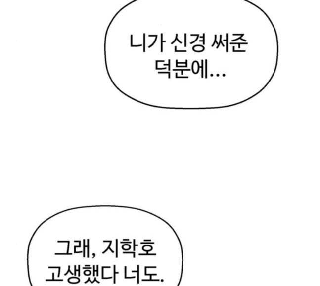 약한영웅 103화 168