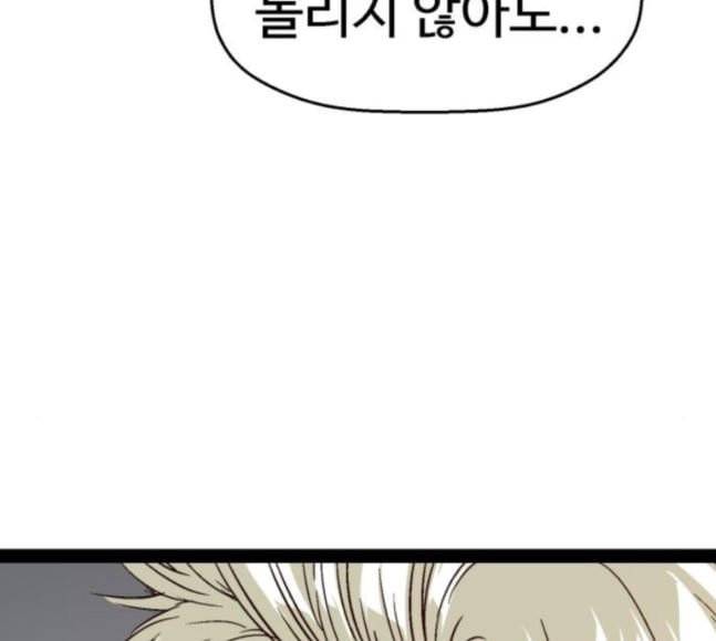 약한영웅 103화 174