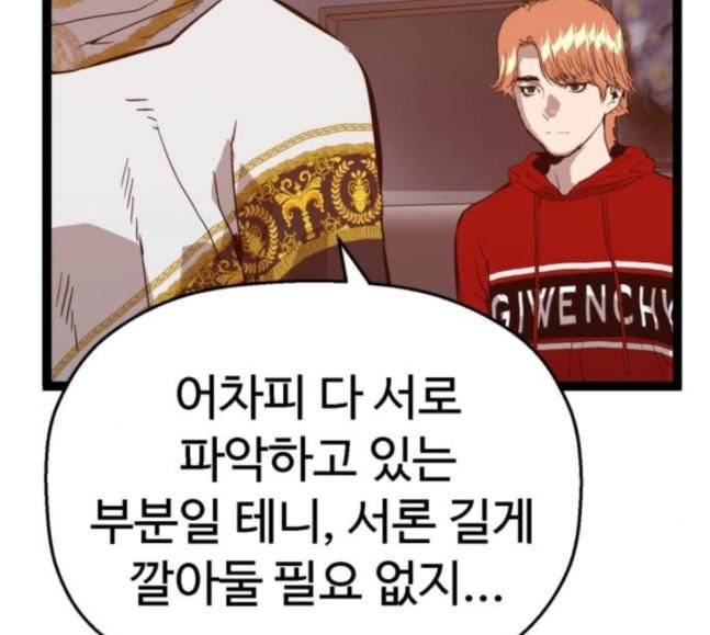 약한영웅 103화 180