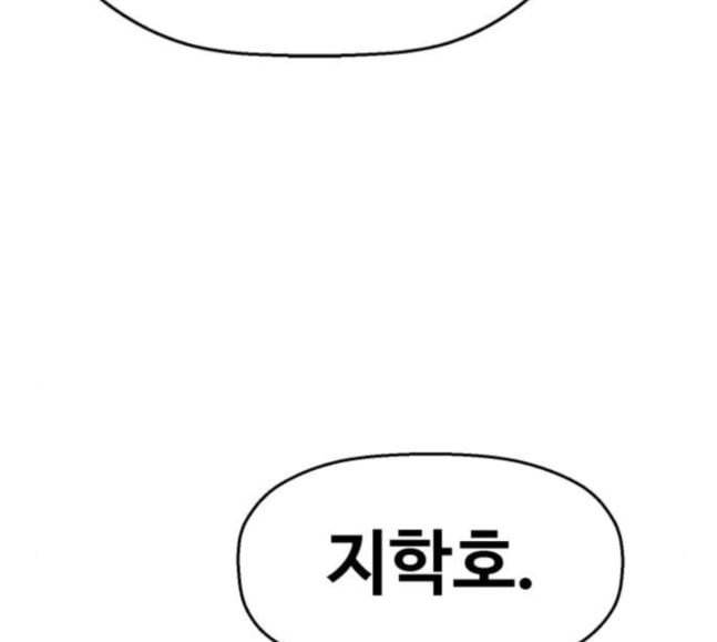 약한영웅 103화 181