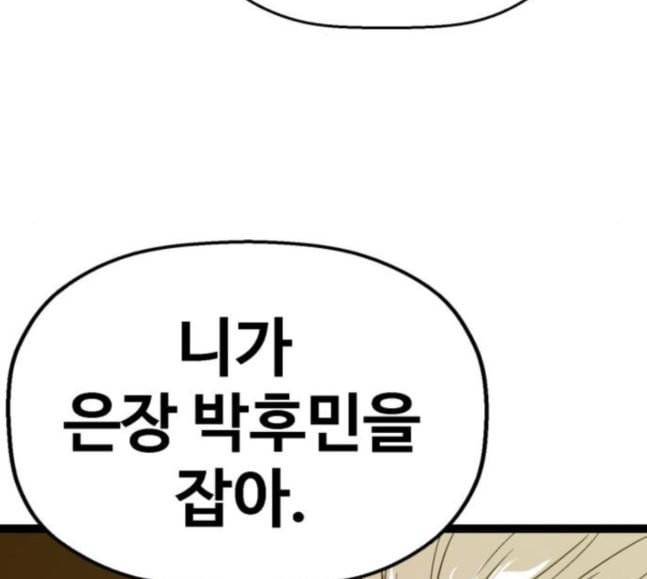 약한영웅 103화 182