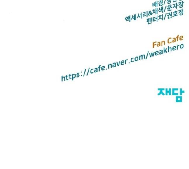 약한영웅 103화 197