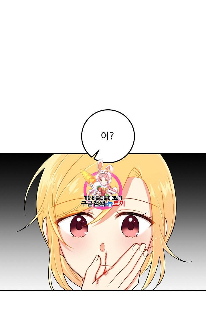 나는 이 집 아이 96화 1