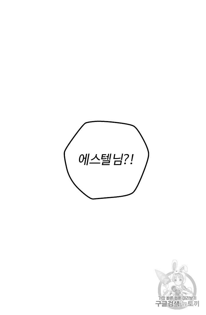 나는 이 집 아이 96화 2