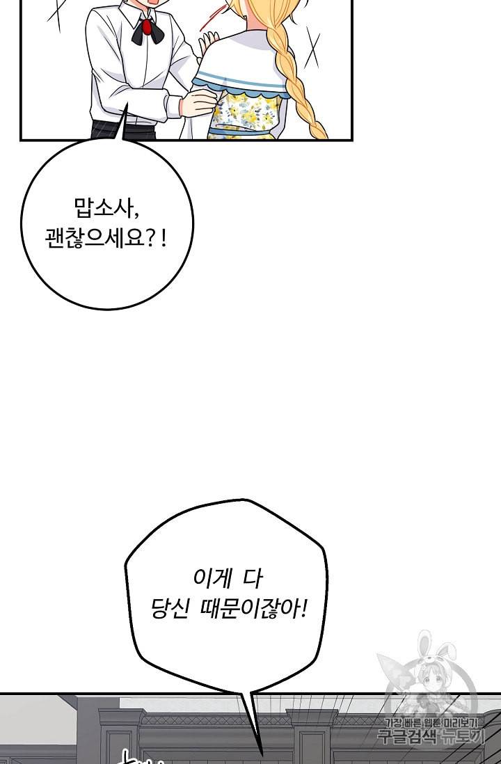 나는 이 집 아이 96화 3