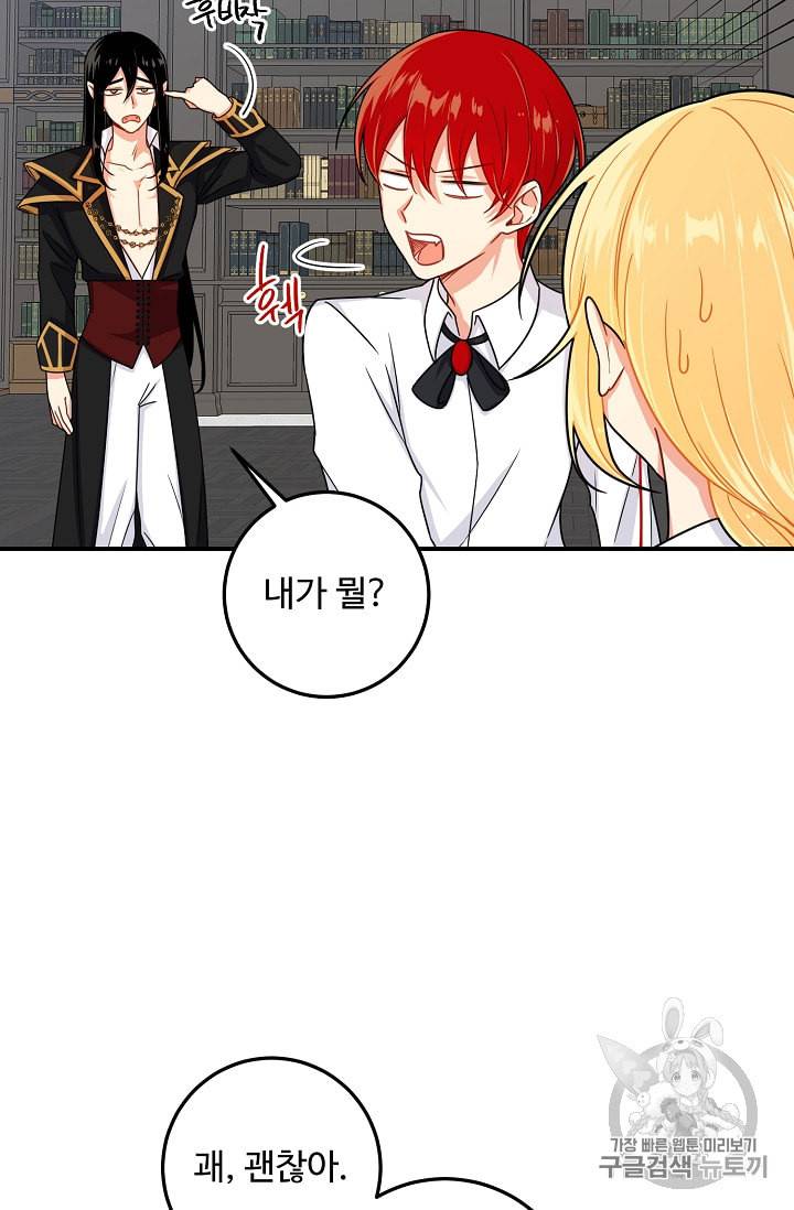 나는 이 집 아이 96화 4