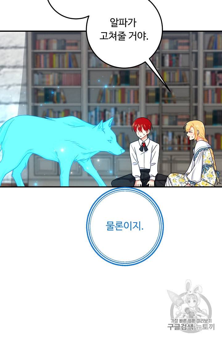나는 이 집 아이 96화 5