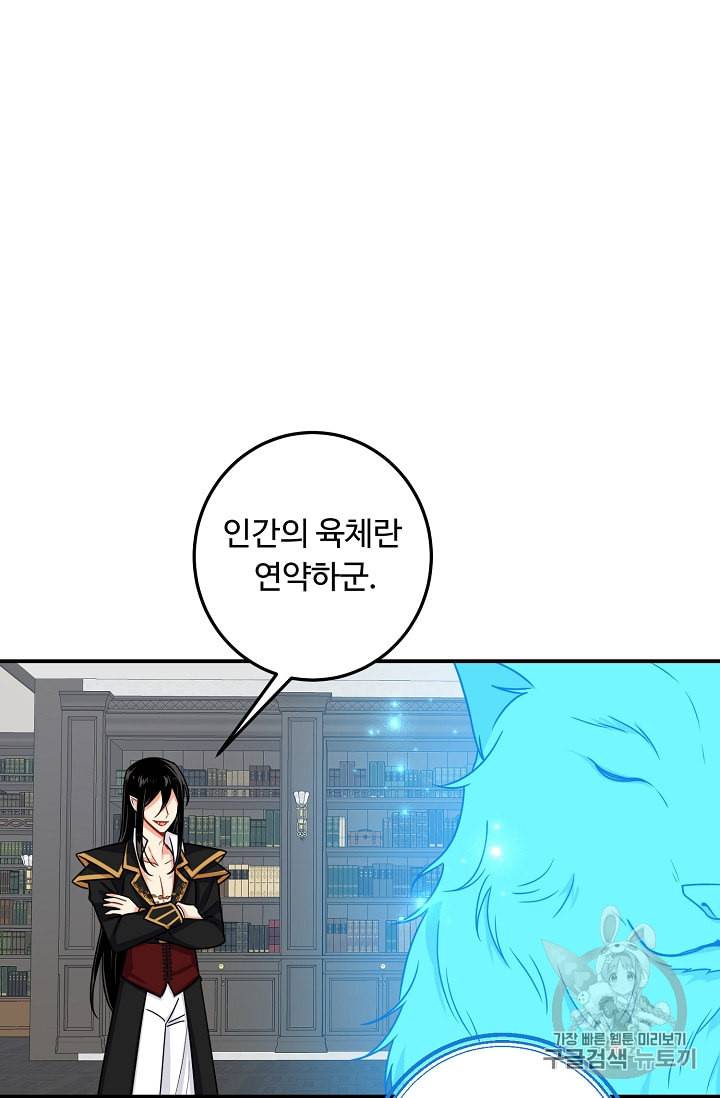 나는 이 집 아이 96화 9