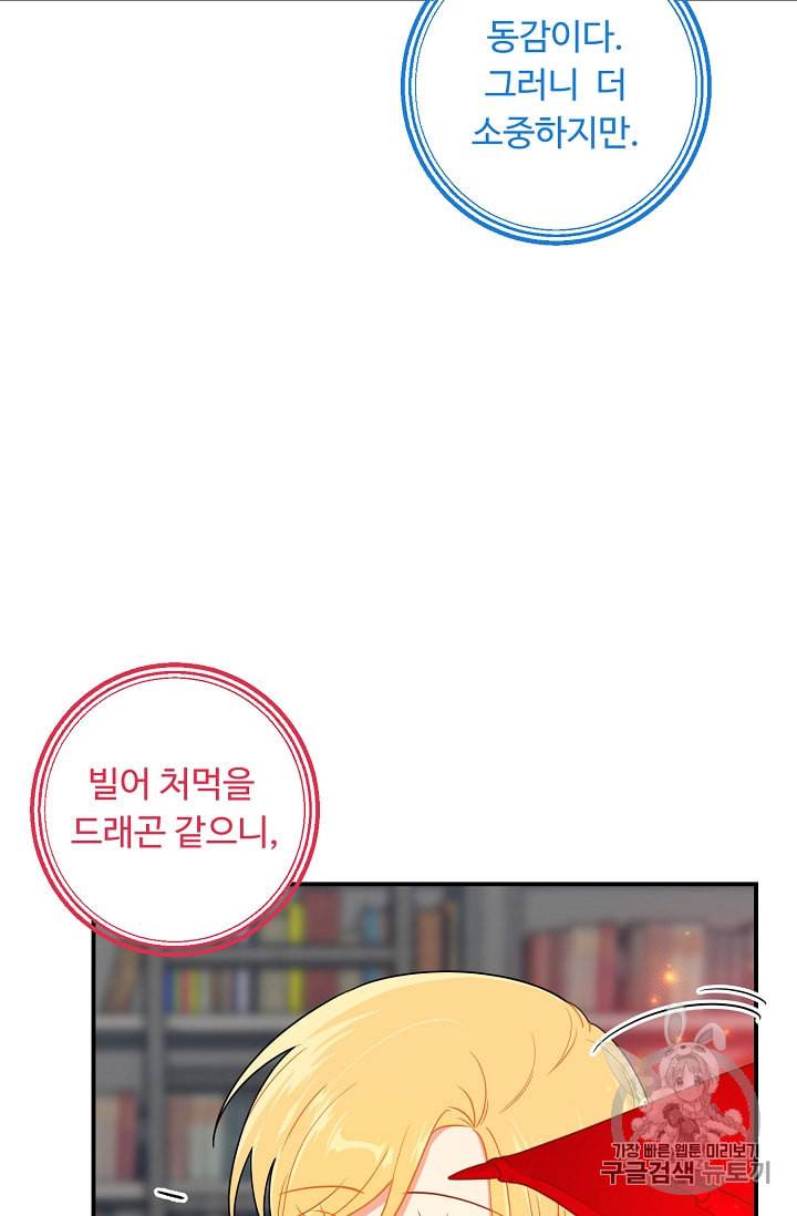 나는 이 집 아이 96화 10