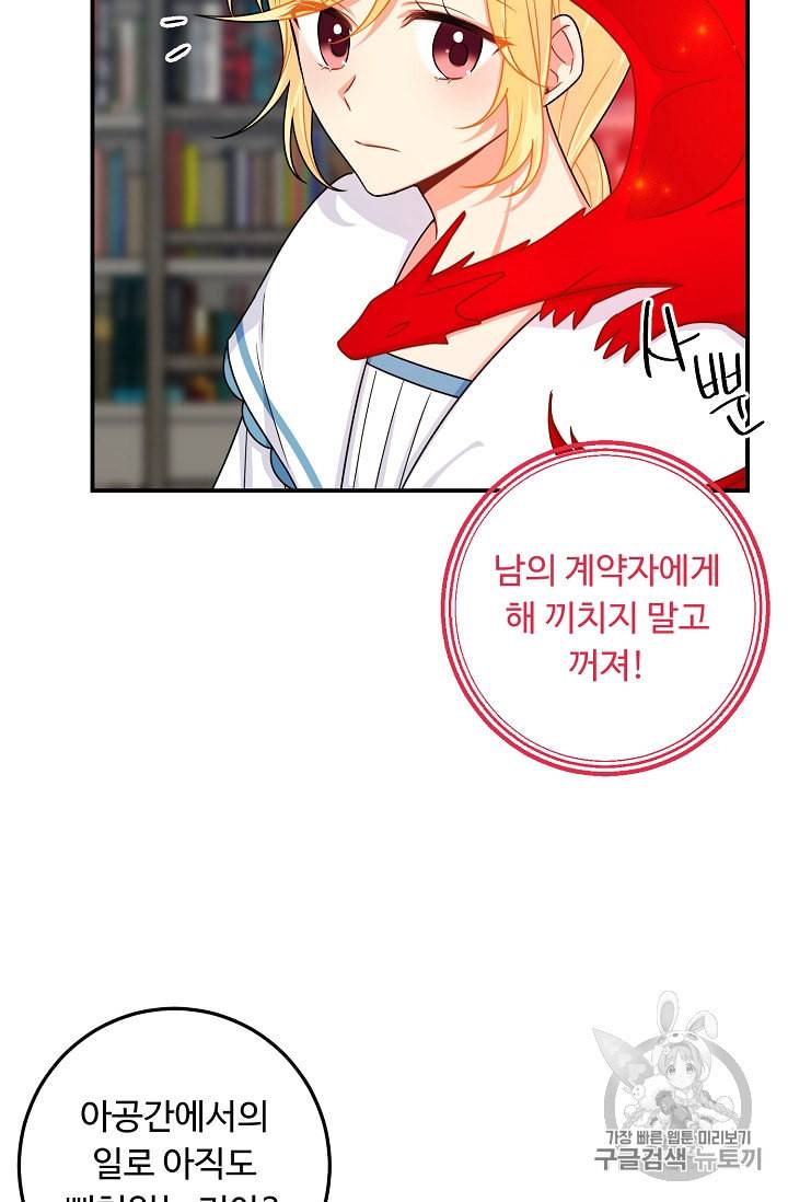 나는 이 집 아이 96화 11