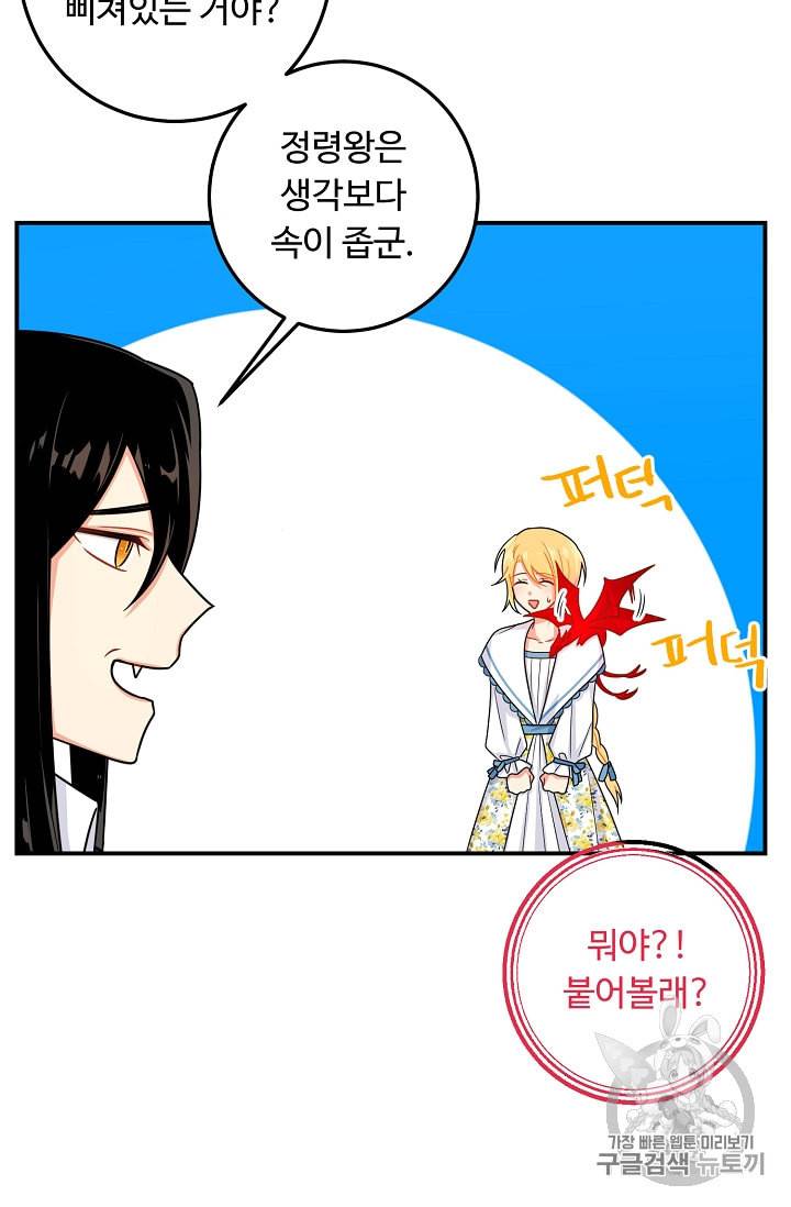 나는 이 집 아이 96화 12
