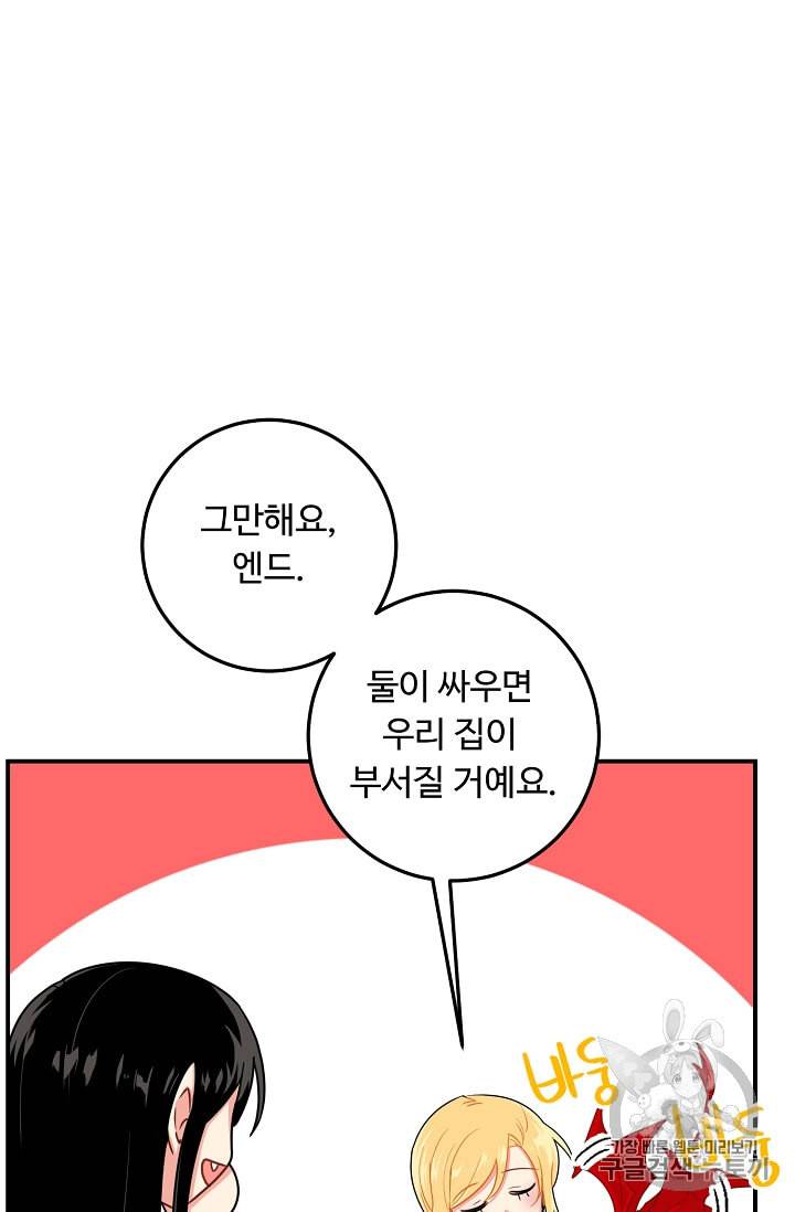 나는 이 집 아이 96화 14