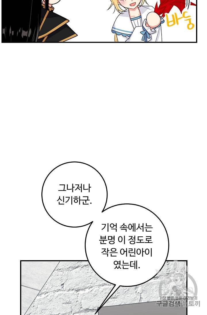 나는 이 집 아이 96화 15
