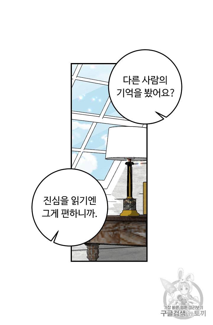 나는 이 집 아이 96화 17