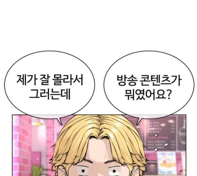 싸움독학 28화 돈이 필요해요 점장님 15
