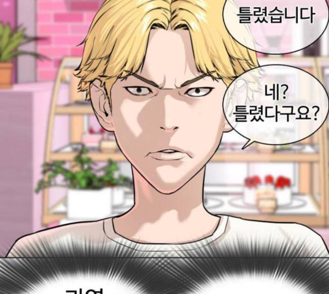 싸움독학 28화 돈이 필요해요 점장님 29