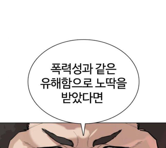 싸움독학 28화 돈이 필요해요 점장님 31