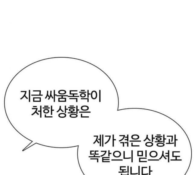 싸움독학 28화 돈이 필요해요 점장님 34