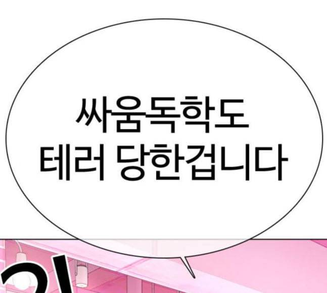 싸움독학 28화 돈이 필요해요 점장님 44
