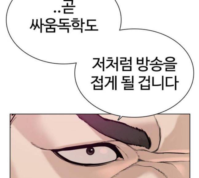 싸움독학 28화 돈이 필요해요 점장님 59
