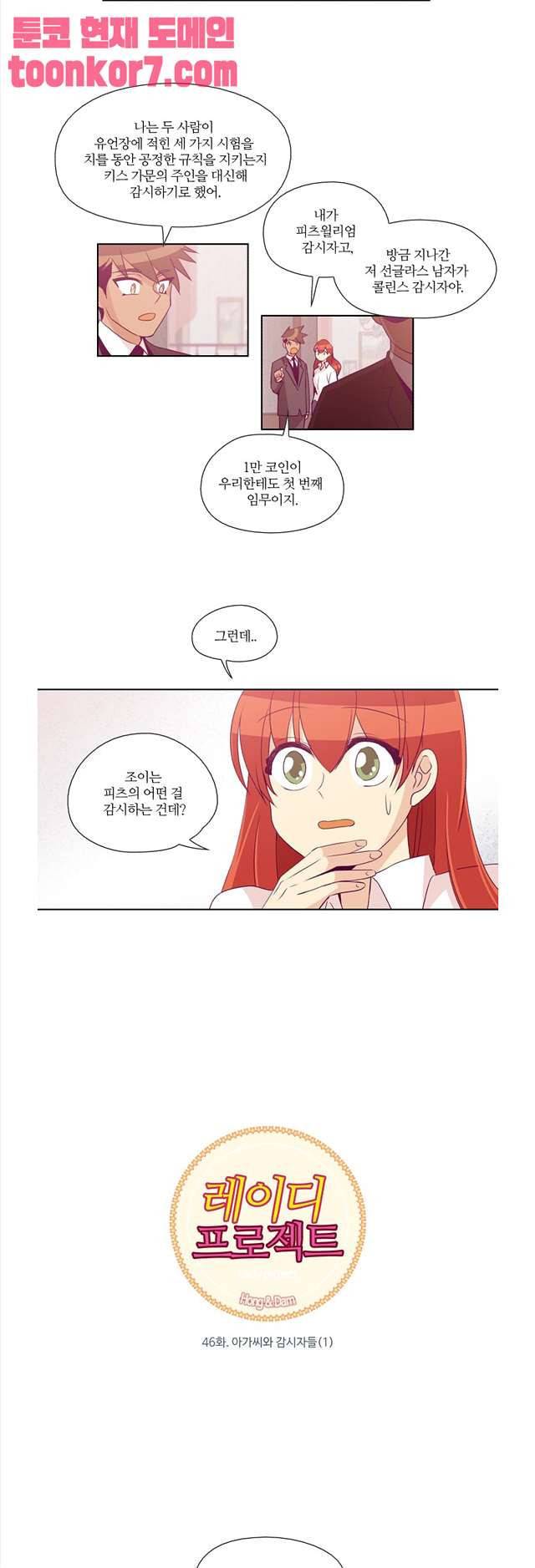 레이디 프로젝트 46화 3
