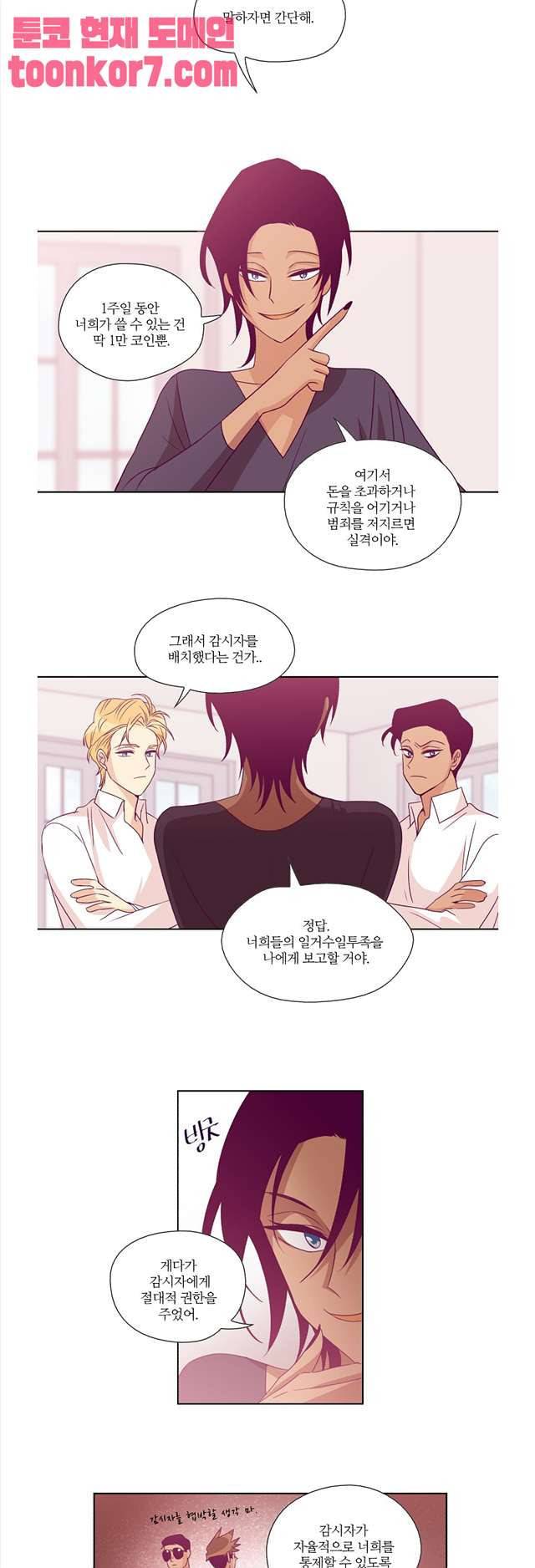 레이디 프로젝트 46화 4