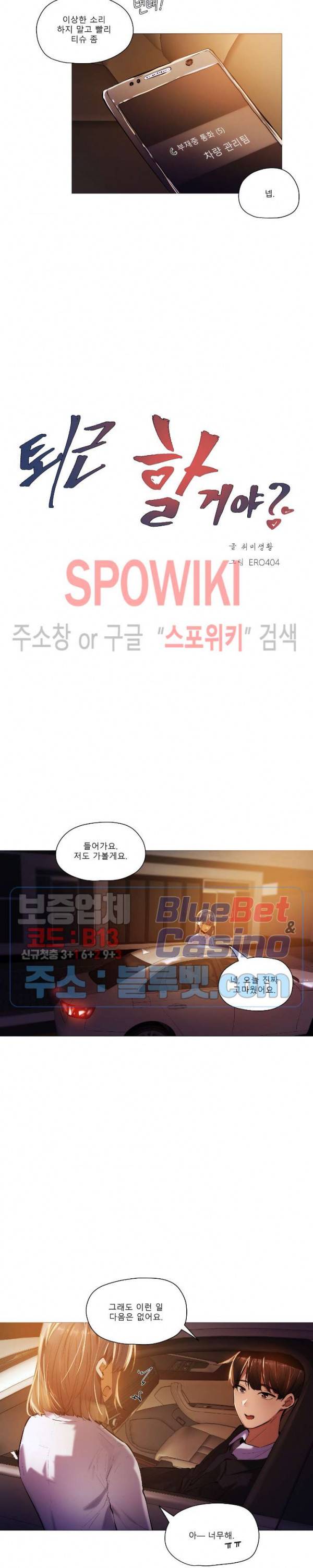 퇴근, 할 거야? 18화 3