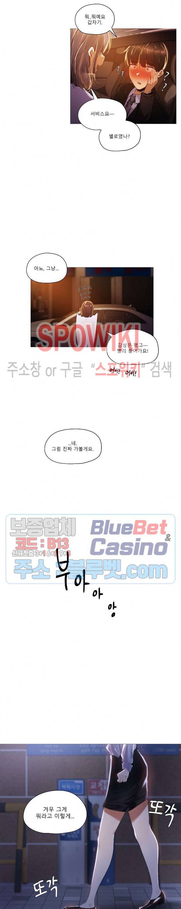 퇴근, 할 거야? 18화 5