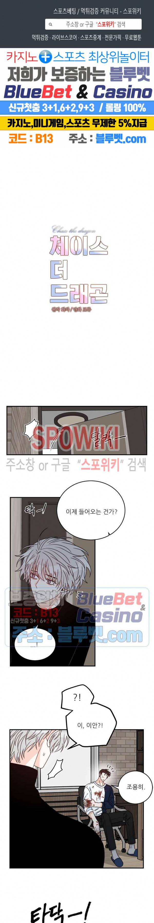 체이스 더 드래곤 17화 1