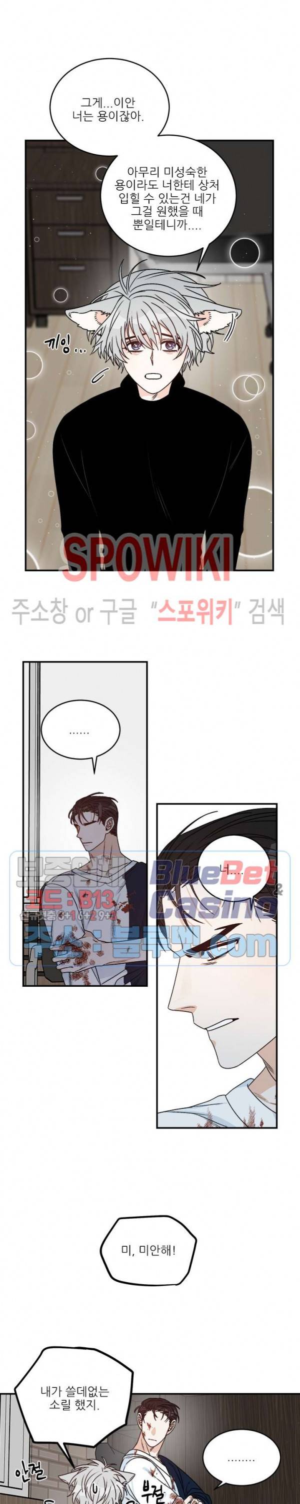 체이스 더 드래곤 17화 3