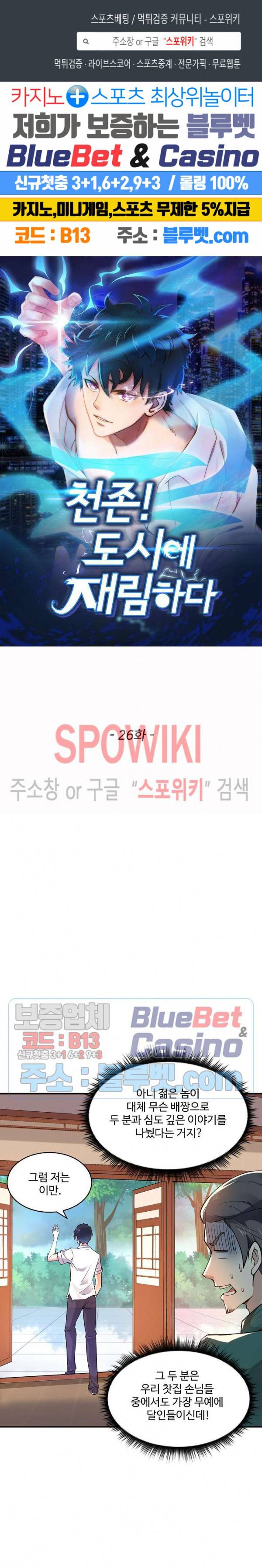 천존! 도시에 재림하다 26화 1