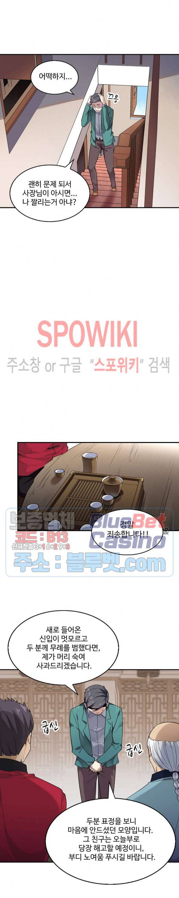 천존! 도시에 재림하다 26화 2
