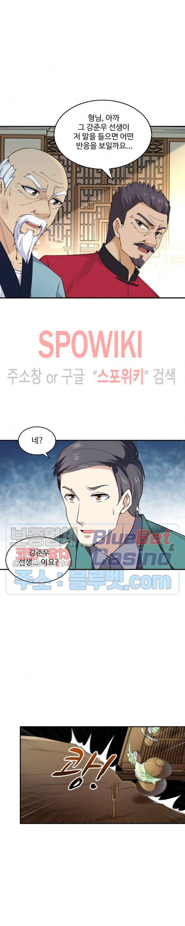 천존! 도시에 재림하다 26화 3