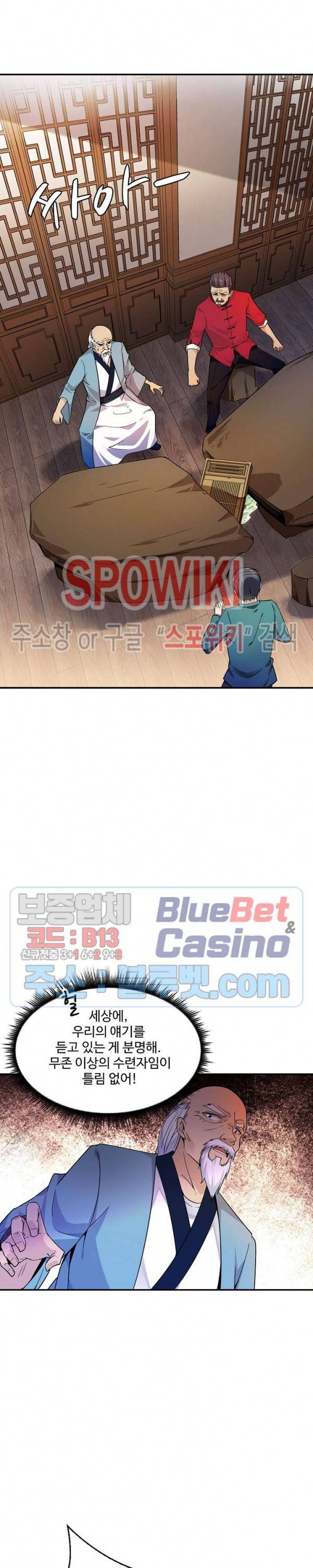 천존! 도시에 재림하다 26화 4