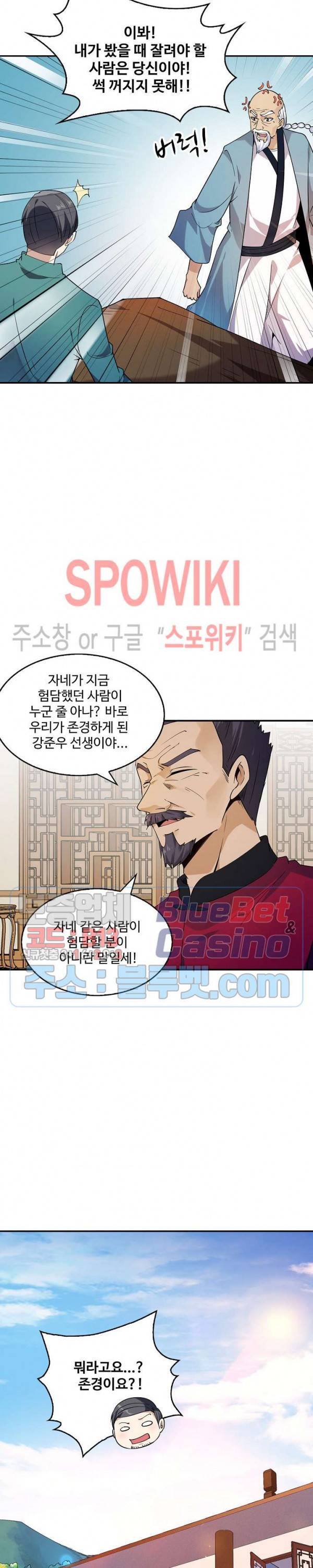 천존! 도시에 재림하다 26화 5