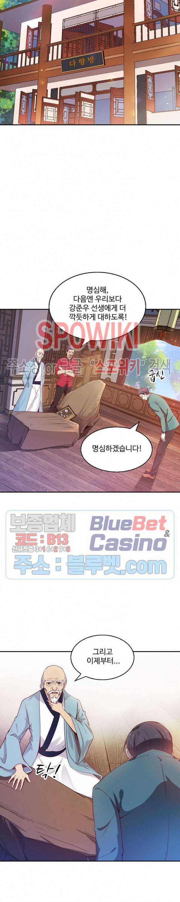 천존! 도시에 재림하다 26화 6